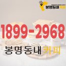봉명동내커피 이미지