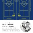 윈윈컴퍼니 | 모멘토스 5기 - <부자의 언어> 후기
