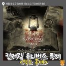 홍대 공포전시 컨저링 유니버스 투어 후기