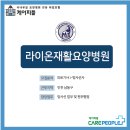 라이온재활요양병원 네이버블로그