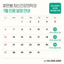 밝은봄정신건강의학과