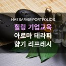 현테라피 - 창원시 진해구 용원로 72 | 현테라피