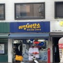 미영세탁소 이미지