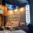 위드미동대구복합환승센터2호점 | 대구 야식 혼밥 추천 산더미 돼지국밥 동대구점 직화항정국밥 후기