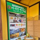 아리랑밥상 | [아산]온양온천역 맛집 아리랑쌈밥본점 후기