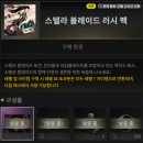 이브 | 배그 스텔라 블레이드 콜라보 컨텐더 이브 후기 (+ 인게임 스샷)