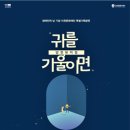 암전뮤지컬 귀를 기울이면 이미지