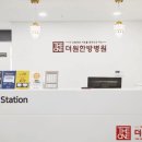 더원한방병원 이미지