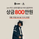 쇼잼