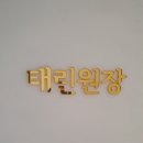 포근룸태린 네이버블로그