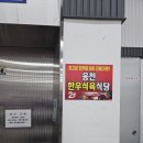웅천식육 | 여수 웅천식육식당 : 부모님 모시고 방문 내돈내산 후기(재방문은 절대 안함)