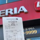 롯데리아 군산점 이미지