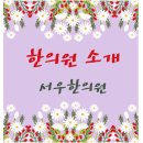 서우한의원 이미지