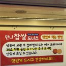 만나찹쌀도너츠