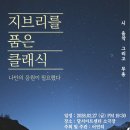 지브리를 품은 클래식 이미지