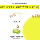 교회주일학교 관리 프로그램 (i 러브 주일학교 와와프로그램 2.0v) 다운로드 이미지