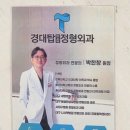 경대탑연합정형외과의원 | 26.1.18.발목부상