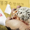 봉구스밥버거 이미지