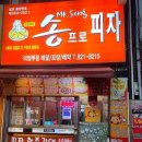 송프로피자 이미지