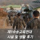 가톨릭관동대학교(5생활관식당) | 1수송교육연대 시설 및 생활 후기 - 막사, 생활관, 식당, 샤워실, 교회