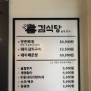온천천맛집 김식당 동래 안락동점 솥밥 먹고온 후기