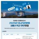 [SK네트웍스(주) 워커힐]워커힐 호텔앤리조트 2025년 정규직전환형 서비스직군 인턴모집 (~06.09) 이미지