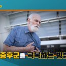 성인병의 씨앗, 대사증후군! 이미지