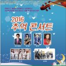 추억콘서트