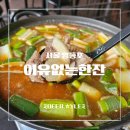 궁 노래주점 | [영등포 분위기 술집] 사연이 흐르는 신상 퓨전 요리주점, 이유없는한잔 방문 후기