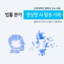 [고려대 특강] 법률 분야 생성형 AI 활용 사례_블루바이저시스템즈 황용국 대표특강