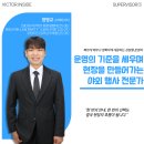 빅터커뮤니케이션 | [빅터인사이드] 팀원과 클라이언트 사이에서 중심을 잡는 슈퍼바이저의 첫걸음｜빅터 슈퍼바이저 정명교...