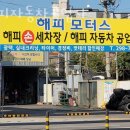 길자동차공업사 | 수원시 권선구 세차장 해피자동차공업사 가격 오시는길 후기