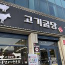 고기굽당