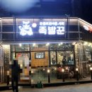 족발꾼 평택용죽점 이미지