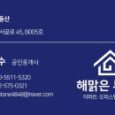 해맑은 공인중개사사무소 이미지