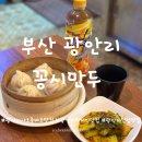 꽁시만두 이미지