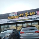 어부네코다리조림신방점 이미지