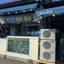 삼천포회구이 | 사천 삼천포 대포항 로컬맛집추천 전어회전어구이 내돈내산솔직후기 용이횟집