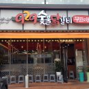 929숯불닭갈비 이미지