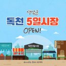 독천5일시장 이미지