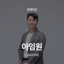 (주)원디자인 | Studio Talk 05: 공간 그 이상의 가치를 디자인하는 아임원디자인 스튜디오입니다.