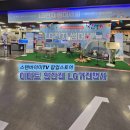 이마트 양산점 | LG가전행사 스탠바이미 팝업스토어 이마트 양산점 LG전자 후기!