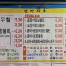 엄박사횟집
