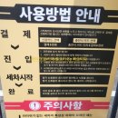 워시큐브 | 청주 노터치 노브러쉬 24시간 자동세차장 워시큐브 이용 후기