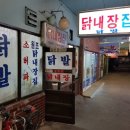 닭내장집 이미지