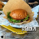 부평구청 청리단길 : 수제버거 l 갓댐버거