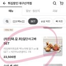 튀김장인대구산격점