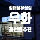 김해우체국 | 우화 김해 장유 꽃집 어버이날 선물 추천