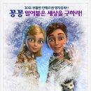 화원성우학원 | 안데르센원작 눈의여왕보고 왔어요/2013년2월4일 왕십리CGV점