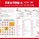 2026 대구 국제 주류 박람회 관람 후기